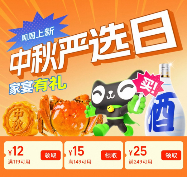 天猫超市 周三「中秋严选日」 家宴礼赠好物集中放价