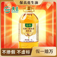 广垦粮油 一级浓香压榨花生油5L