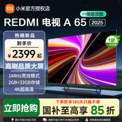 小米 电视65英寸REDMI A65智能电视小米OS澎湃系统大屏电视