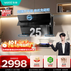 华帝 脱排抽油烟机侧吸式25变频风量大吸力静音自动清洗烟灶套装一级能效269+123D