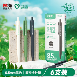 晨光 AGPH4519A 0.5mm按动中性笔 黑色 6支/盒