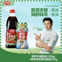 厨邦 生抽1.02kg+金装渔女蚝油255g