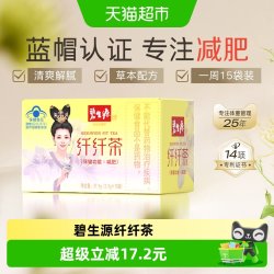 碧生源 纤纤减肥茶2.5g*15袋1盒健康减肥瘦身燃脂排油