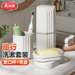 美丽雅 漱口杯 水杯  情侣杯  皂盒+漱口杯