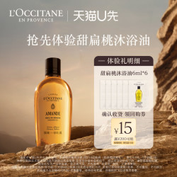 欧舒丹 甜扁桃紧致沐浴油 6ml*6