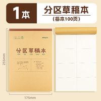 移动端：晨光 草稿本1000张