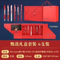 百乐 日本Pilot百乐红笔Juice/P500/V5中性笔甄选礼盒套装0.5mm教师批改作业划重点水笔签字笔