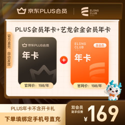 京东年卡+艺龙会 金会员年卡