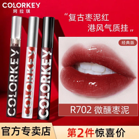 珂拉琪 小黑镜唇釉 微醺枣泥 r702