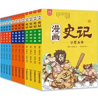 《漫画史记》（套装12册）