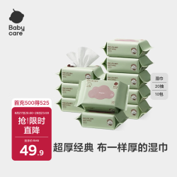 babycare 儿童加厚手口湿巾 20抽*10包