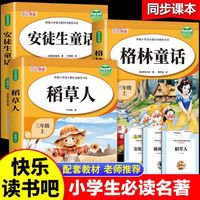 10本任选 小学生课外阅读