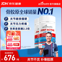 好健康 好 骨胶原蛋白氨糖软骨素 90粒*2瓶