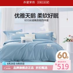 水星家纺 60支长绒棉四件套刺绣全棉被套床单枕罩套件 梦之天鹅四件套1.5米床