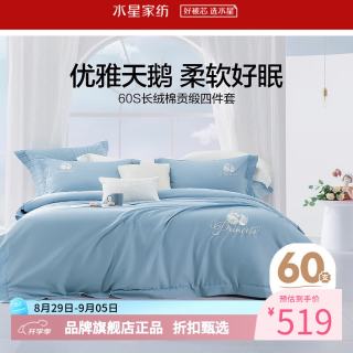 水星家纺 60支长绒棉四件套刺绣全棉被套床单枕罩套件 梦之天鹅四件套1.5米床