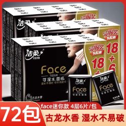 洁柔 古龙水香 手帕纸 4层72包(210