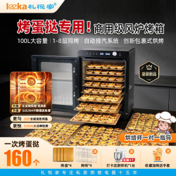 礼悦家 新款风炉电烤箱大容量私房商用100升烘培 L10风炉大容量烤箱丨商用双风机丨8层同烤