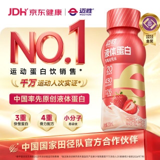 迈胜 0乳糖液体蛋白粉马拉松健身运动蛋白饮 草莓轻乳味 235ml*15瓶/箱