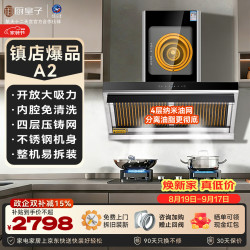 厨皇子 A2不锈钢黄金眼免清洗油烟机四层油烟分离 家用大吸力侧吸式 开放厨房大吸力烟机CXW-300-CHT3A