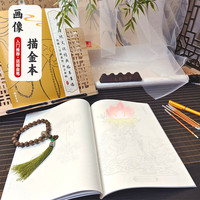 画册手描观音菩萨像地藏画像本静心临摹字帖描金
