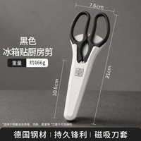 移动端：德国施耐福SNF 冰箱贴剪厨房剪家用剪不锈钢剪刀沙拉剪烧烤剪