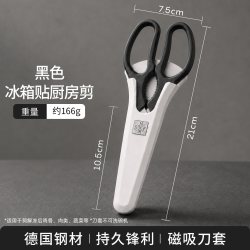 德国施耐福SNF 冰箱贴剪厨房剪家用剪不锈钢剪刀沙拉剪烧烤剪