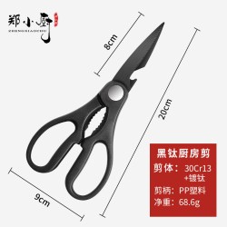 郑小厨 德系厨房剪刀专用不锈钢黑钛食物品级剪家用多功能杀鱼剪菜肉剪子