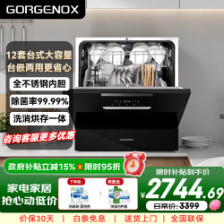 GORGENOX 歌嘉诺12套台式嵌入式两用洗碗机大容量一级水效热风烘干UV除菌可洗锅DW12-D60