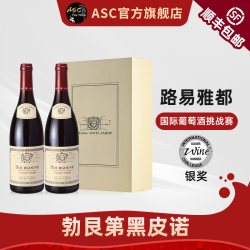 路易亚都 ASC法国红酒礼盒装路易亚都干红勃艮第山丘葡萄酒2支中秋