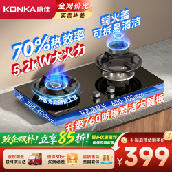 康佳 燃气灶5.2kW天然气猛火一级能效嵌入式家用煤气双炉具台燃气灶JZT-KB05S