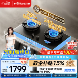 万和 5.2kW天然气75%超一级能效智能双边定时无痕面板家用煤气双炉燃气灶