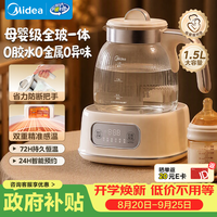 美的 0胶水全玻璃全自动养生壶煮茶壶母婴智能调奶器烧水壶恒温电热水壶辅食机花茶壶