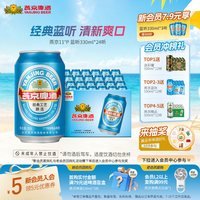 移动端、88VIP：燕京啤酒 11度蓝听清爽黄啤酒330ml*24听 啤酒罐装官方直营包邮