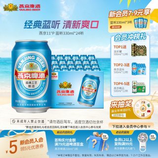 移动端、88VIP：燕京啤酒 11°P特制精品啤酒 330ml*24听