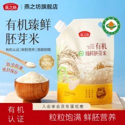 燕之坊 有机臻鲜胚芽米 留胚率90% 大米