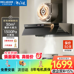 美菱 MeiLing）顶侧一体吸油烟机30变频爆炒大吸力1300Pa静压家用排抽油烟机挥手语音开关热清洗ED601KL