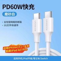 绿联 双typec数据线PD100W双头适用苹果17/16/15华为小米macbook笔记本电脑ipad10pro平板安卓ctoc口快充电线