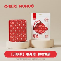 黑炭郎 牧火暖贴暖宝宝自发热贴30片艾草生姜益母草保暖热敷贴官方旗舰店正品