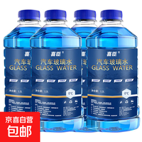 京东 汽车玻璃水去油膜去污除虫胶清洁剂雨刮水雨刷精奥迪 1.3L  0度4瓶装