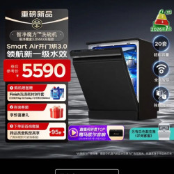 西门子 极净魔盒3.0升级款智净魔方5.0洗碗机20套 独嵌两用 新一级水效 开门烘干 重油火锅洗240h