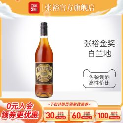 张裕 单瓶百年金奖白兰地700ml洋酒38度可乐桶调酒旗舰店