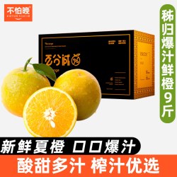 不怕晚 顺丰湖北秭归夏橙应季新鲜水果橙子秭归脐橙当季现摘榨汁橙整箱