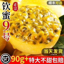 探歌 钦蜜9号黄金百香果新鲜水果5斤当季整箱包邮大果原广西浆百香果