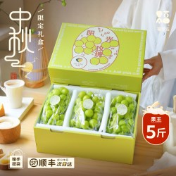 福瑞达 阳光玫瑰葡萄礼盒新鲜水果时令晴王无籽提子青提当季整箱中秋礼品