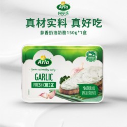 Arla 阿尔乐原味蒜香无乳糖奶油奶酪丹麦原装进口面包贝果涂抹奶酪150g