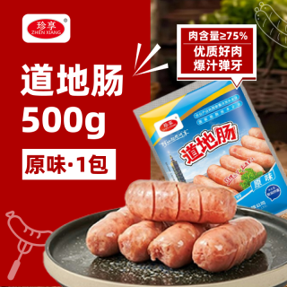 移动端：珍享 道地肠火山石烤肠台湾风味正宗纯香肉肠黑椒脆皮烤肠 原味500g*1包（10根）