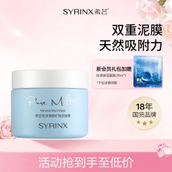 希芸 清颜矿物泥面膜涂抹式泥膜深层清洁收缩毛孔去黑头官方正品