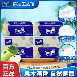 得宝 抽纸有香杉青果木M码4层纸巾餐面巾纸实惠抽纸6包加厚