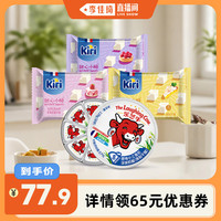 凯芮 甜心小酪78g*3+乐芝牛小三角涂抹奶酪*1