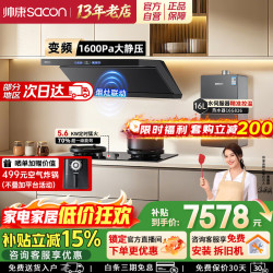 帅康 1600Pa顶侧一体大吸力抽油烟机AY869/868/861家用